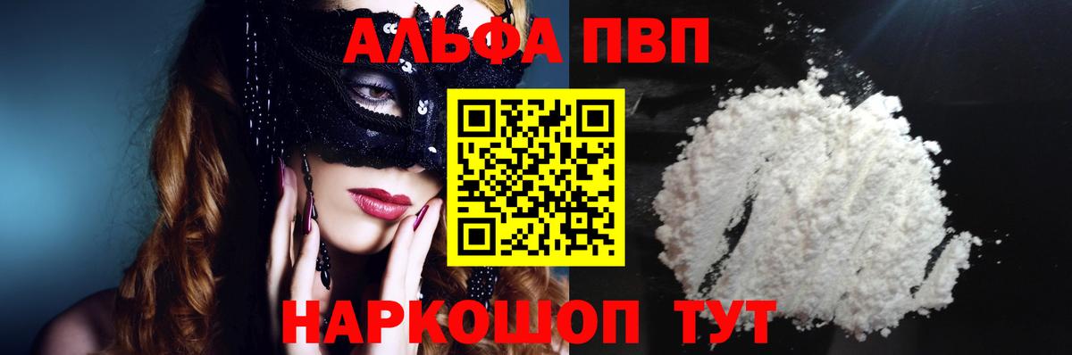 Alfa_PVP мука  А ПВП крисы CK  Нягань  Alfa_PVP Crystall  Вход с VPN 