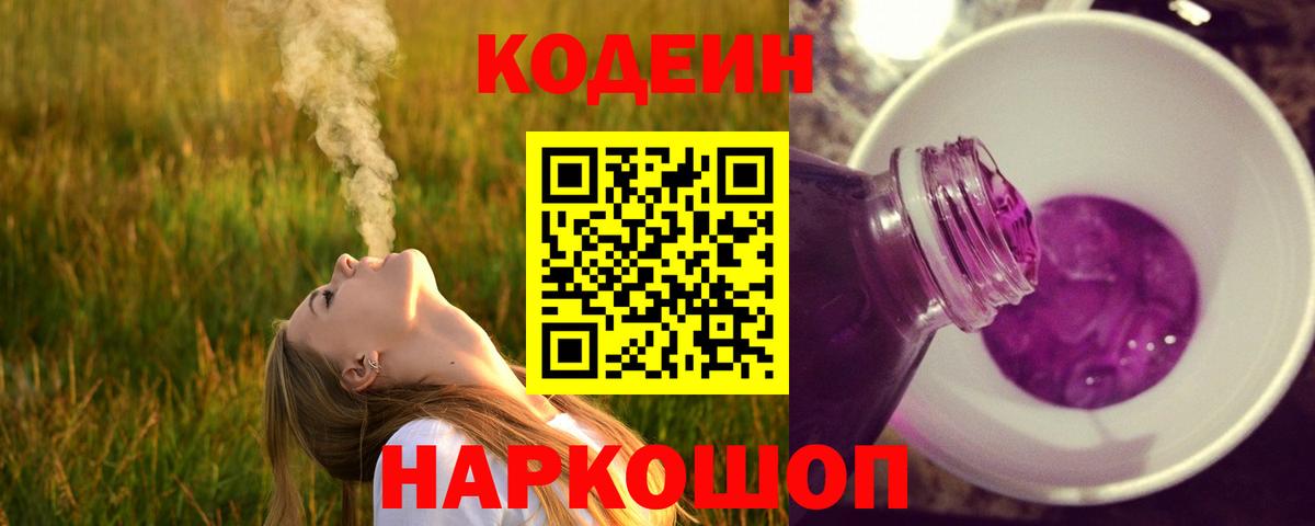 Кодеиновый сироп Lean напиток Lean (лин)  Вход с VPN  Нягань 